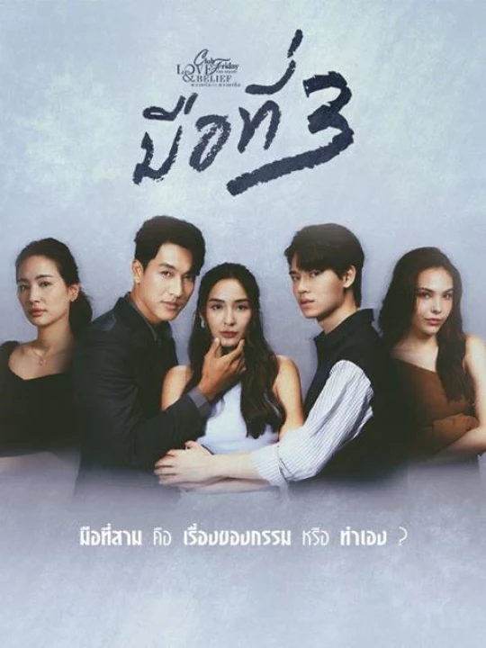 Kẻ Thứ 3 2023