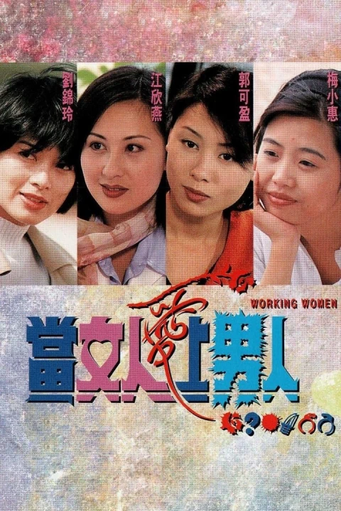 Khi Người Đàn Bà Biết Yêu 1997