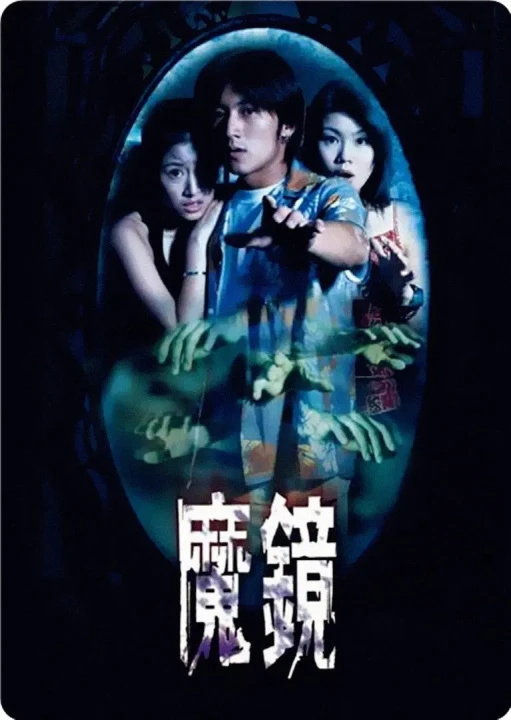Kính Ma 1999