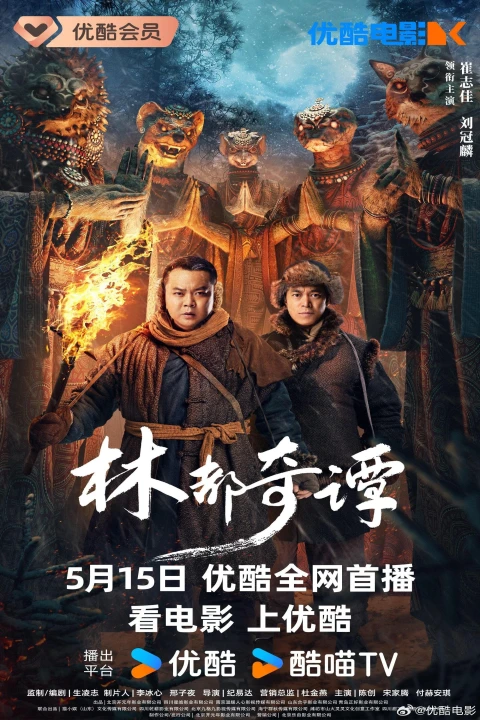 Lâm Đô Kỳ Đàm 2024