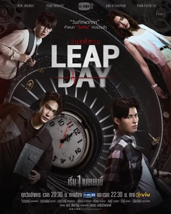 Leap Day 2025