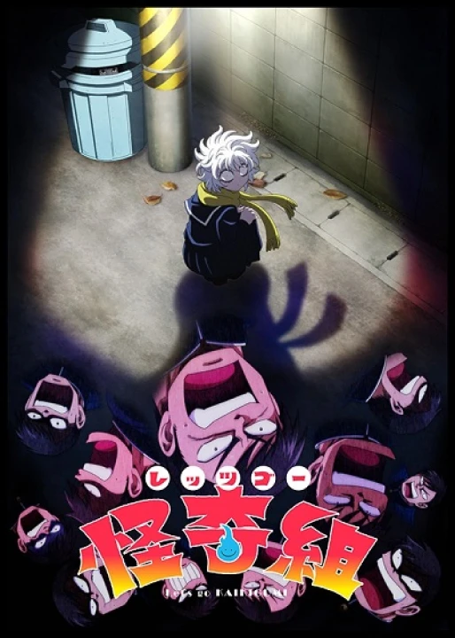 Let's Go Kaiki-gumi 2026