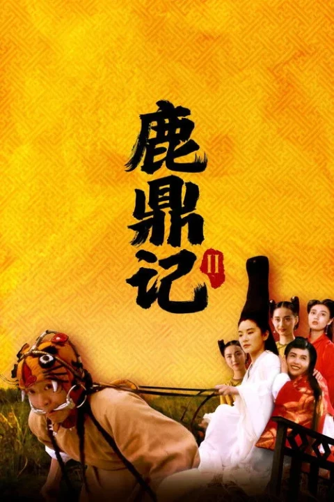 Lộc Đỉnh Ký II: Thần Long Giáo 1992