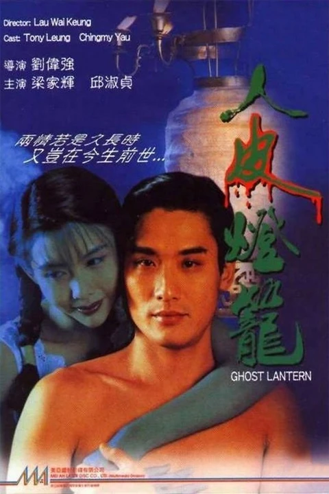 Lồng Đèn Da Người 1993