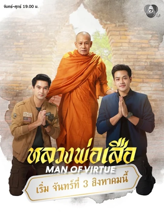 Luang Pho Trong Sạch 2026