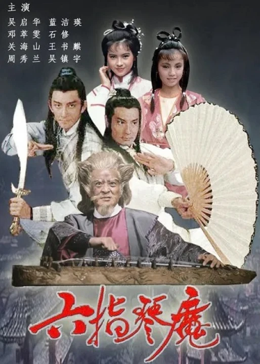 Lục Chỉ Cầm Khúc 1985