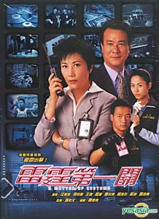 Lực Lượng Hải Quan 2000