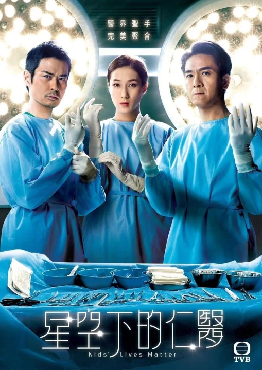 Lương Y Giữa Bầu Trời Sao (Bác Sĩ Nhi Khoa) 2021