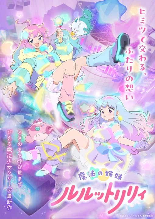 Mahou no Shimai Lulutto Lilly 2026