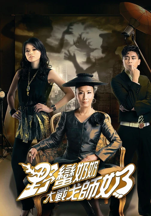 Mẹ Chồng Nàng Dâu 2 2008