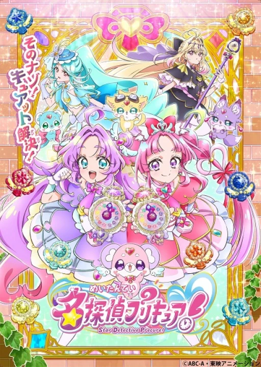 Meitantei Precure! 2026
