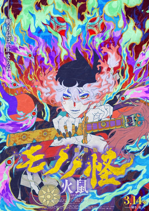 Mononoke: Chương II - Tro Tàn Cuồng Nộ 2025