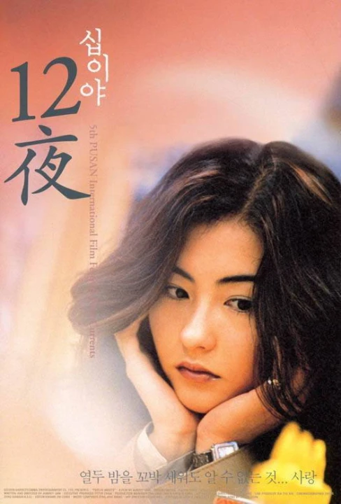 Mười Hai Đêm 2000