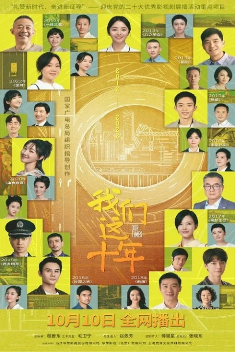 Mười Năm Của Chúng Ta 2022