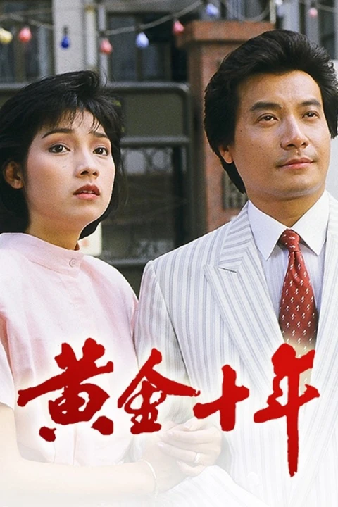 Mười Năm Vàng Son 1986