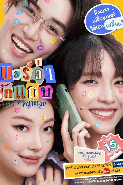 Muteluv: Sim Số Đổi Mệnh 2025