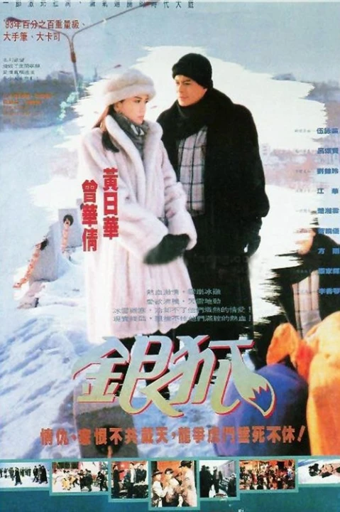 Phim Ngân Hồ Về Đêm 1993 Ngân Hồ Về Đêm 1993