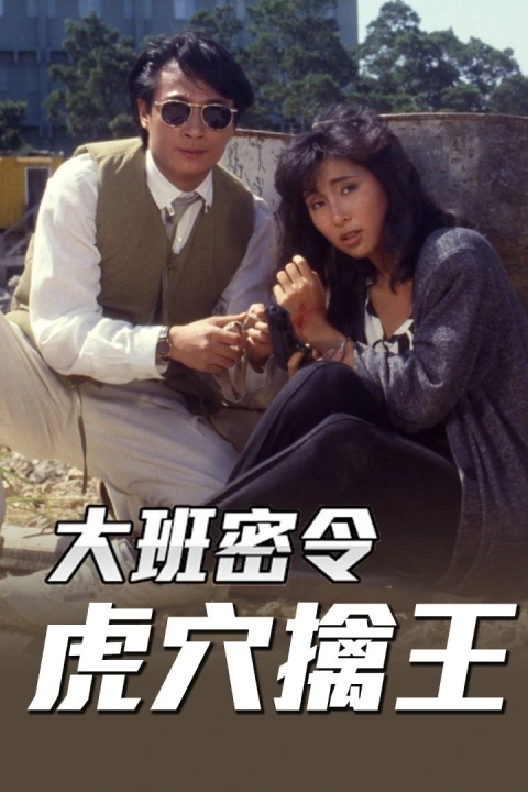 Triệt Phá Đường Dây (Phần 5) 1986