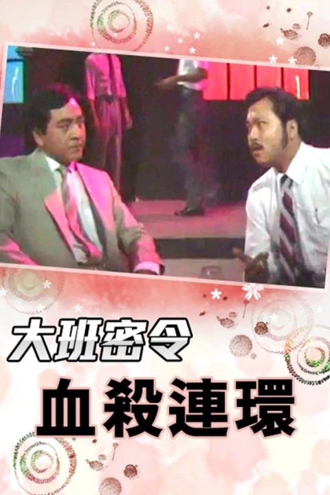 Triệt Phá Đường Dây (Phần 6) 1986