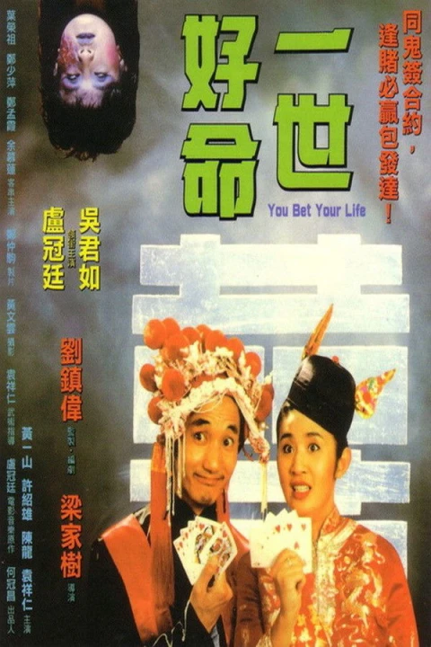 Nhất Thế Hảo Mệnh 1991