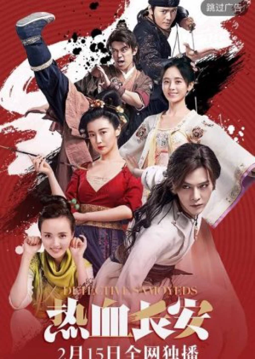 Nhệt Huyết Trường An (Phần 2) 2017