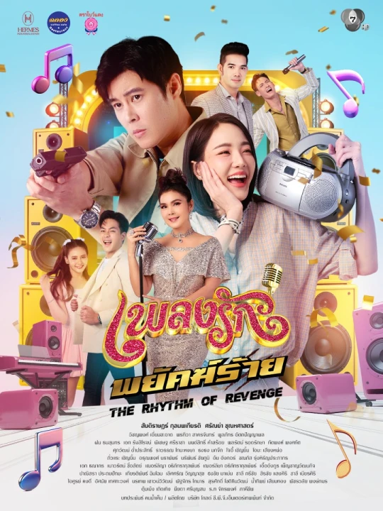 Nhịp Điệu Thù Hận 2026