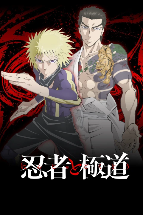 Ninja to Gokudou 2025
