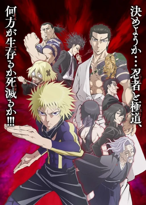 Ninja to Gokudou 2025