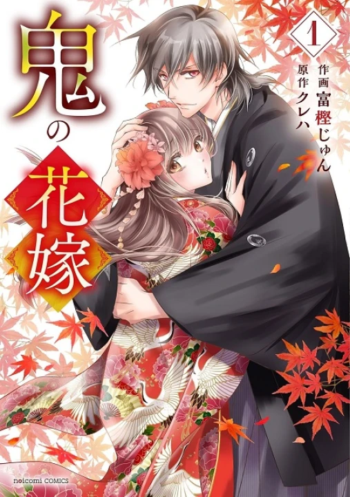 Oni no Hanayome 2026