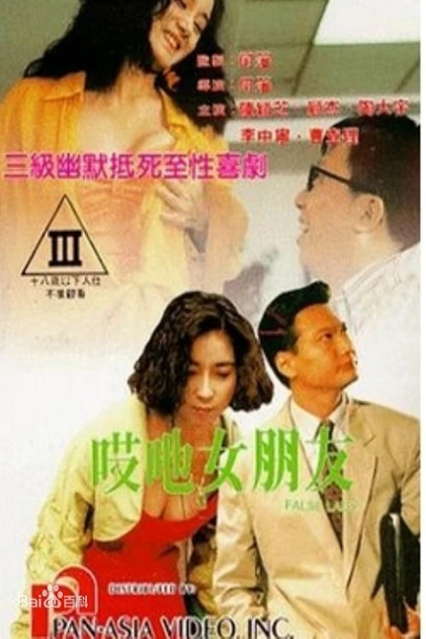 Quý Cô Giả Dối 1992