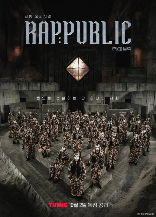Rap: Public 2024