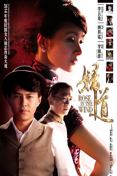Rose in the Wind 2014