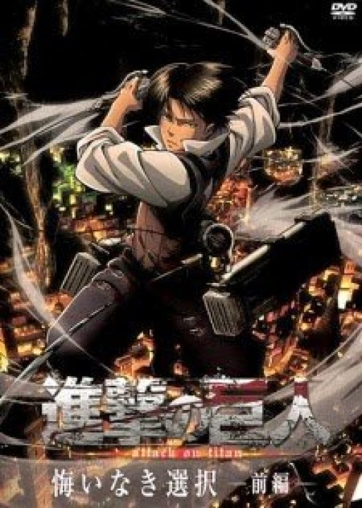 Shingeki no Kyojin: Kuinaki Sentaku 2014