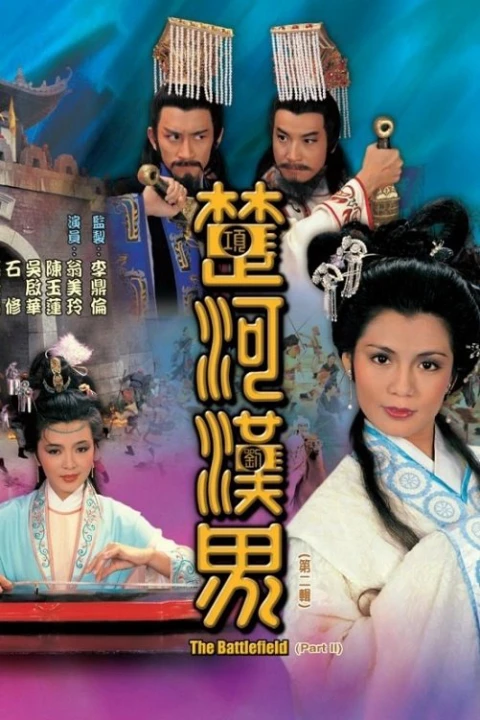 Sở Hà Hán Giới 1985