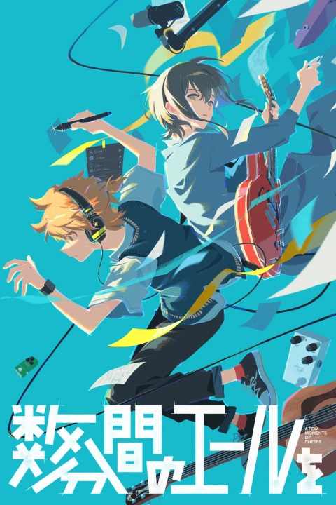 Suu-funkan no Yell wo 2024