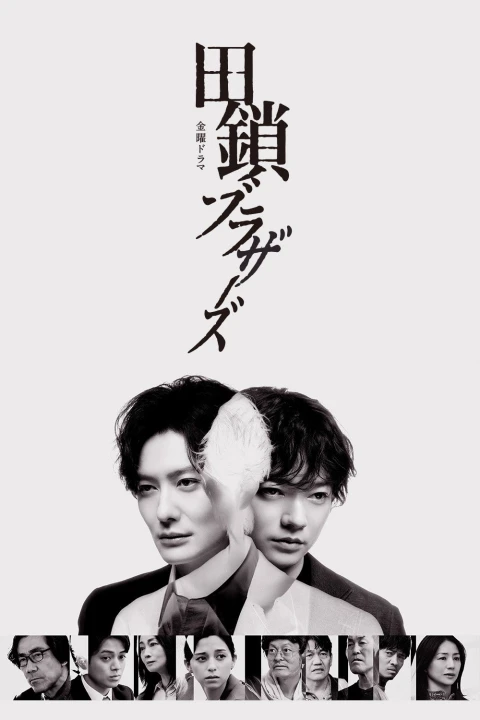 Anh Em Nhà Tagusari