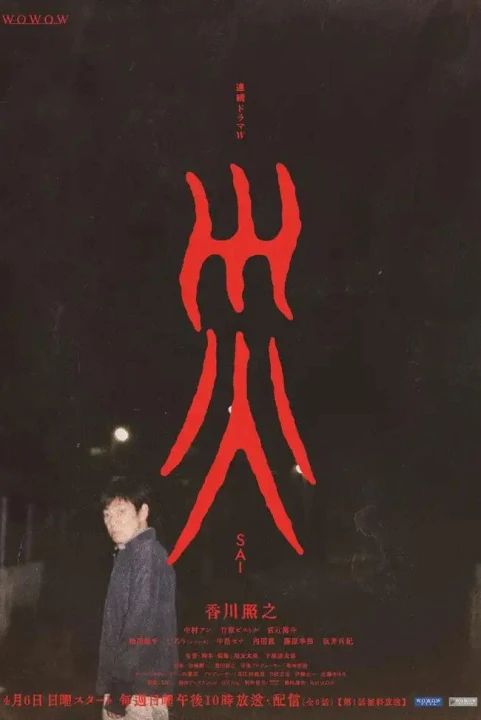 Tai Ương 2025