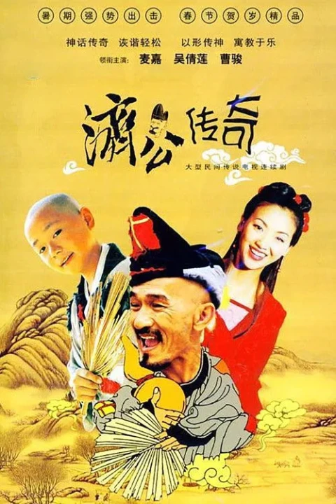 Tế Công Truyền Kỳ 2001