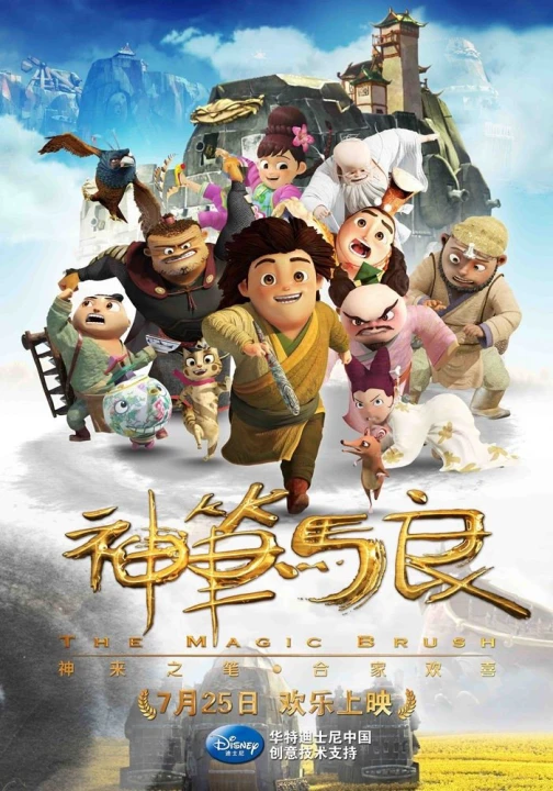 Thần Bút Mã Lương 2014