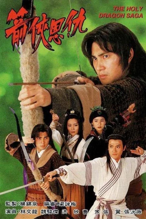 Thần Long Kiếm Hiệp 1995