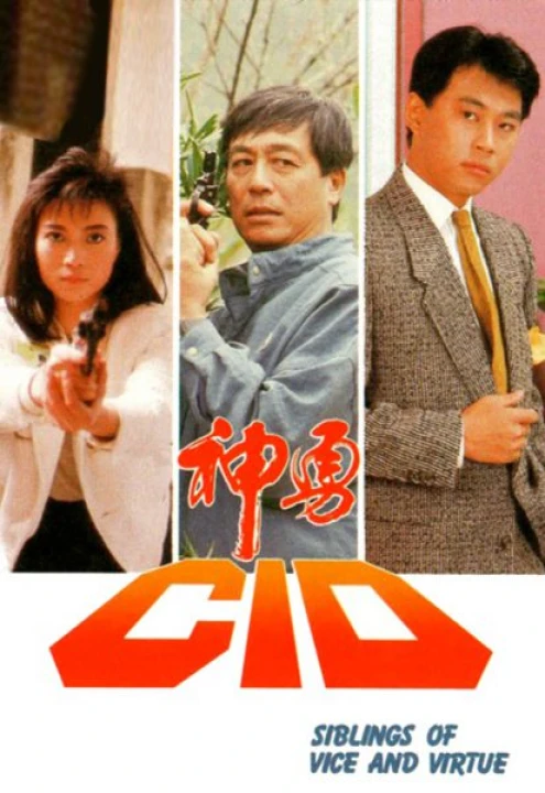 Thần Thám CID 1986