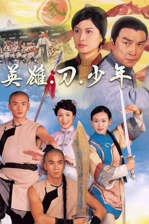 Thanh Đao Công Lý 2003