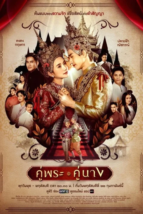 Thanh Mai Trúc Mã 2024