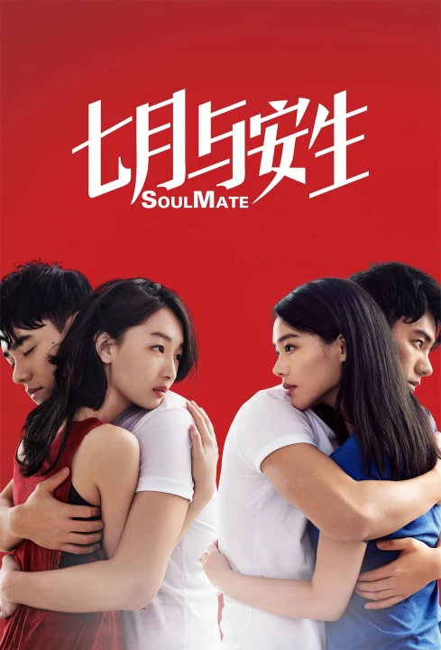 Thất Nguyệt Và An Sinh 2016