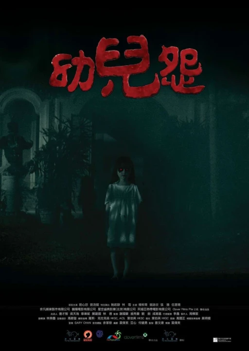 The Cursed (2018) 2018