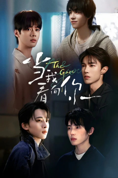 The Gaze 2026