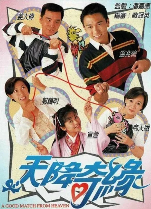 Thiên Định Kỳ Duyên 1995