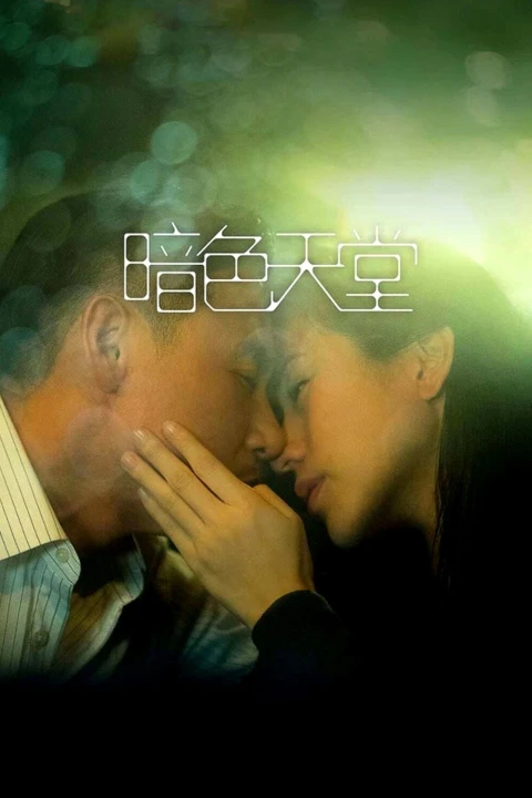 Thiên đường trong bóng tối 2016