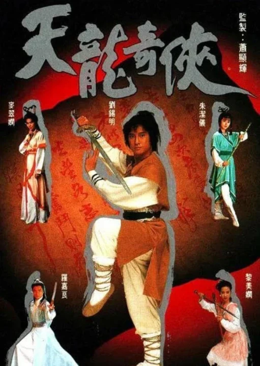 Thiên Long Kỳ Hiệp 1991