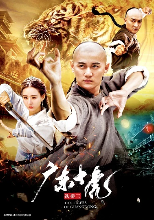 Thiết Kiều Tam Quảng Đông Thập Hổ 2018
